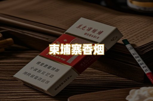 越代免税烟